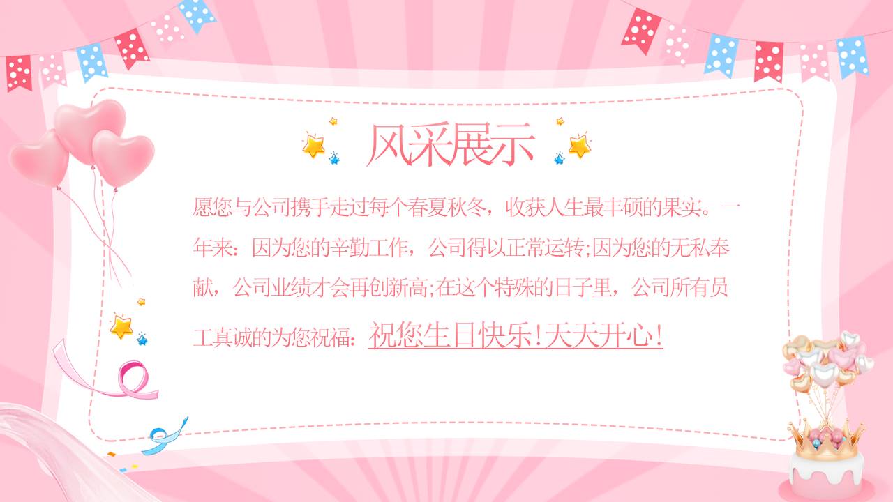 生日寿宴 (3).pptx